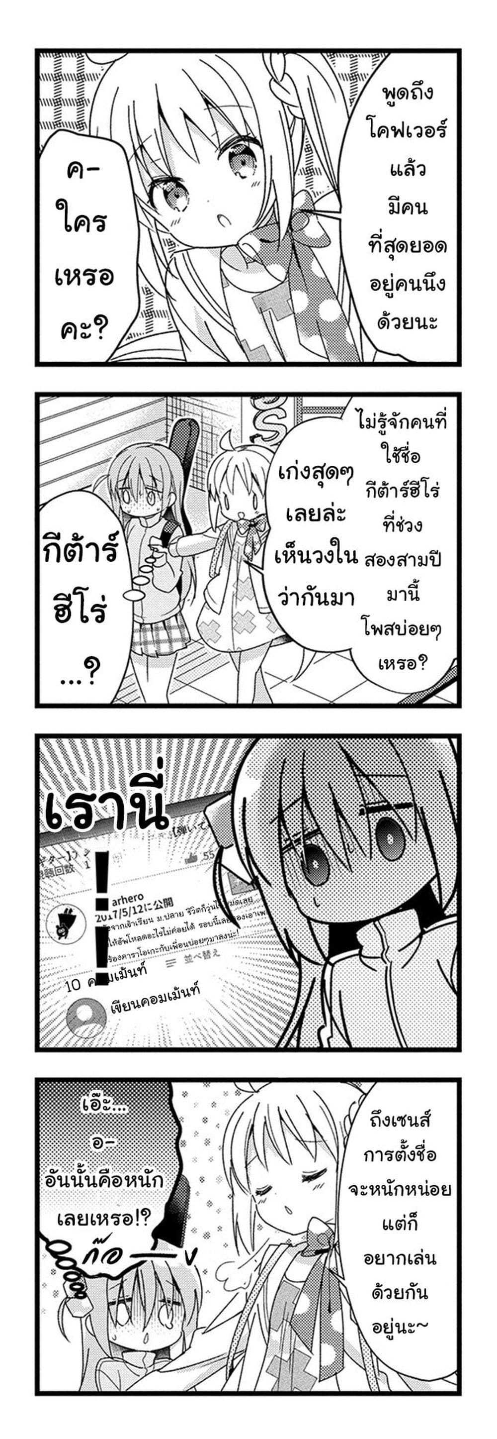 Bocchi the Rock! ตอนที่ 1 (16)